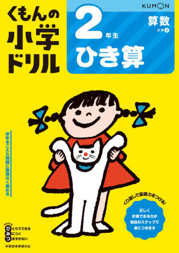 Cdjapan Shogaku Drill 2 Nensei Hiki San Kumonshuppan Book