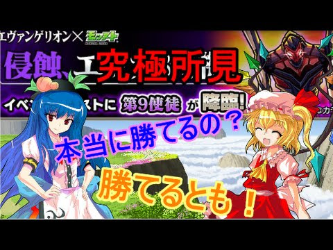 モンスト エヴァ 3