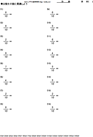 分数と小数の変換ドリル
