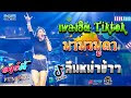 คลิปด่าคนอีสาน