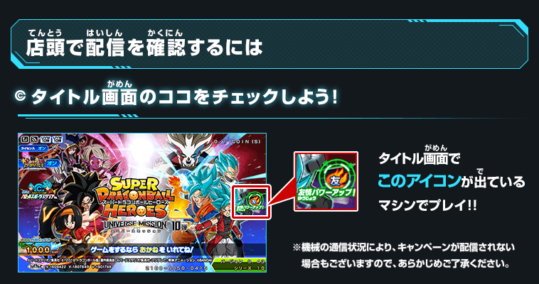 3連休を遊びつくせ 友情パワー3倍ボーナスを配信 ニュース スーパードラゴンボールヒーローズ 公式サイト