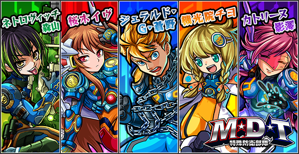 モンスト攻略 11月前半新イベント 特殊防衛部隊 M D T 3日から 初登場の 闇属性キラー 持ち機光院チヨ登場 アプリ学園