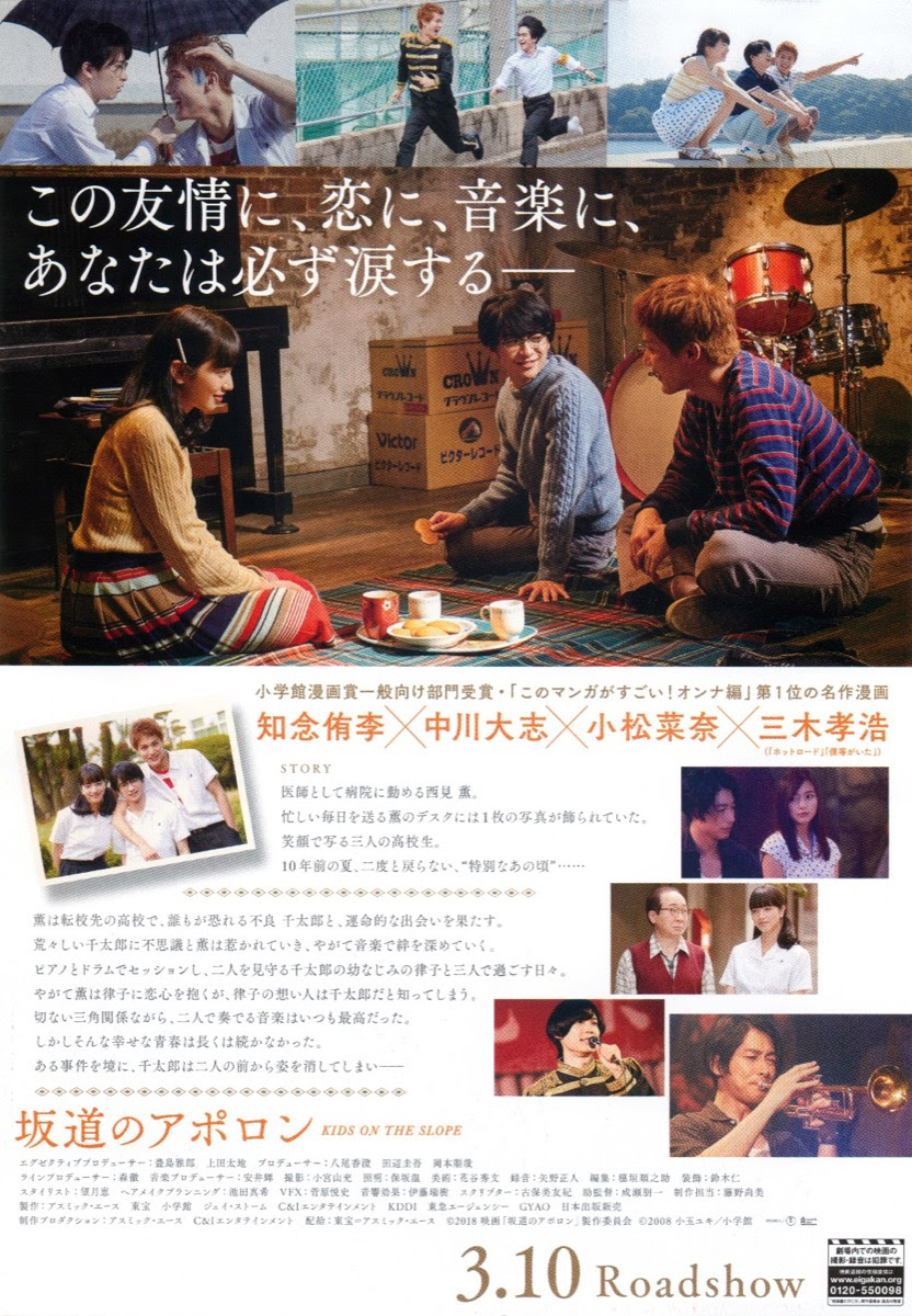 映画チラシサイト 坂道のアポロン