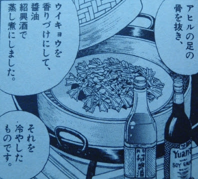 鴨料理 カモの足 水かき の蒸し煮