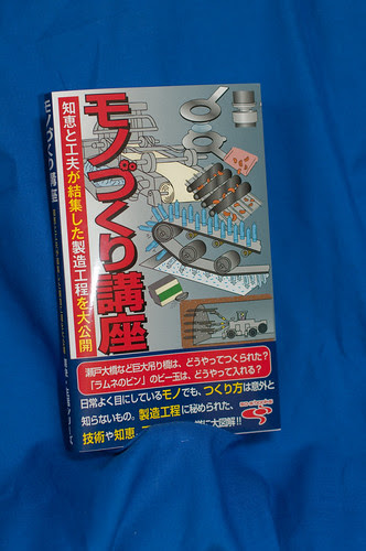 ものづくり講座