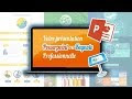 #3 شرح برنامج بوربوينت Microsoft PowerPoint 2016 من البداية للإحتراف