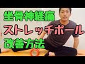 【ベストコレクション】 ストレッチ ポール ヘルニア 260930-頚椎 ヘルニア ストレッチ ポール