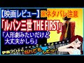 √100以上 ルパン三世 映画 評価 931186-ルパン三世 映画 アニメ 評価