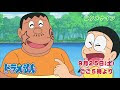 [最も好ましい] スネ 夫 誕��� 日 183118-スネ夫 誕生日
