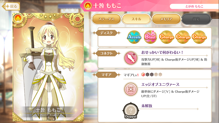 マギレコ 十咎ももこ の評価と強さは おススメの使い方を紹介 げぇむぐらし