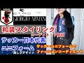 ++ 50 ++ サッカーユニフォーム コーディネート 173880