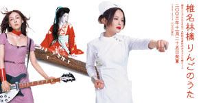 椎名林檎のスタイリスト 伊賀大介 が りんごのうた の宣伝ポスターにでていた麻生久美子と結婚 Swingin