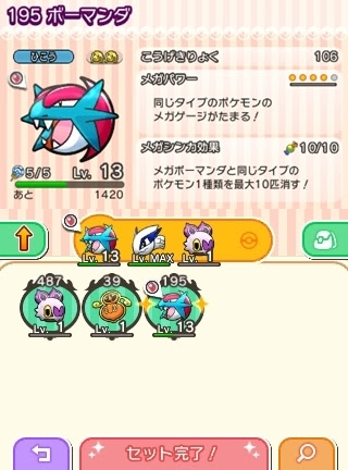 メガボーマンダで挑むイベントニャース だが始まりはポケとる