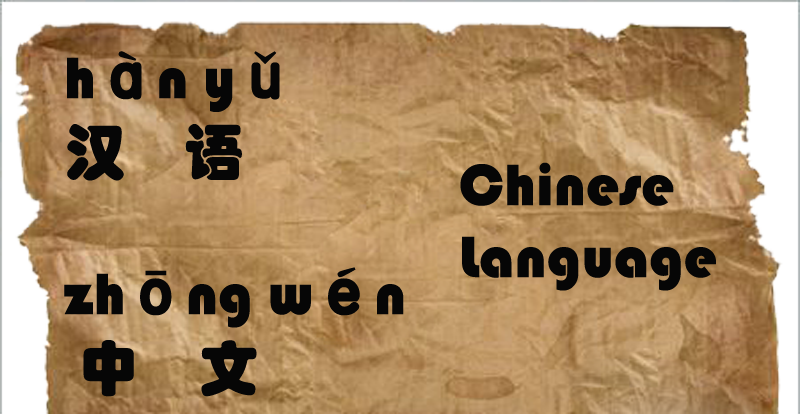 How to say Chinese in Chinese