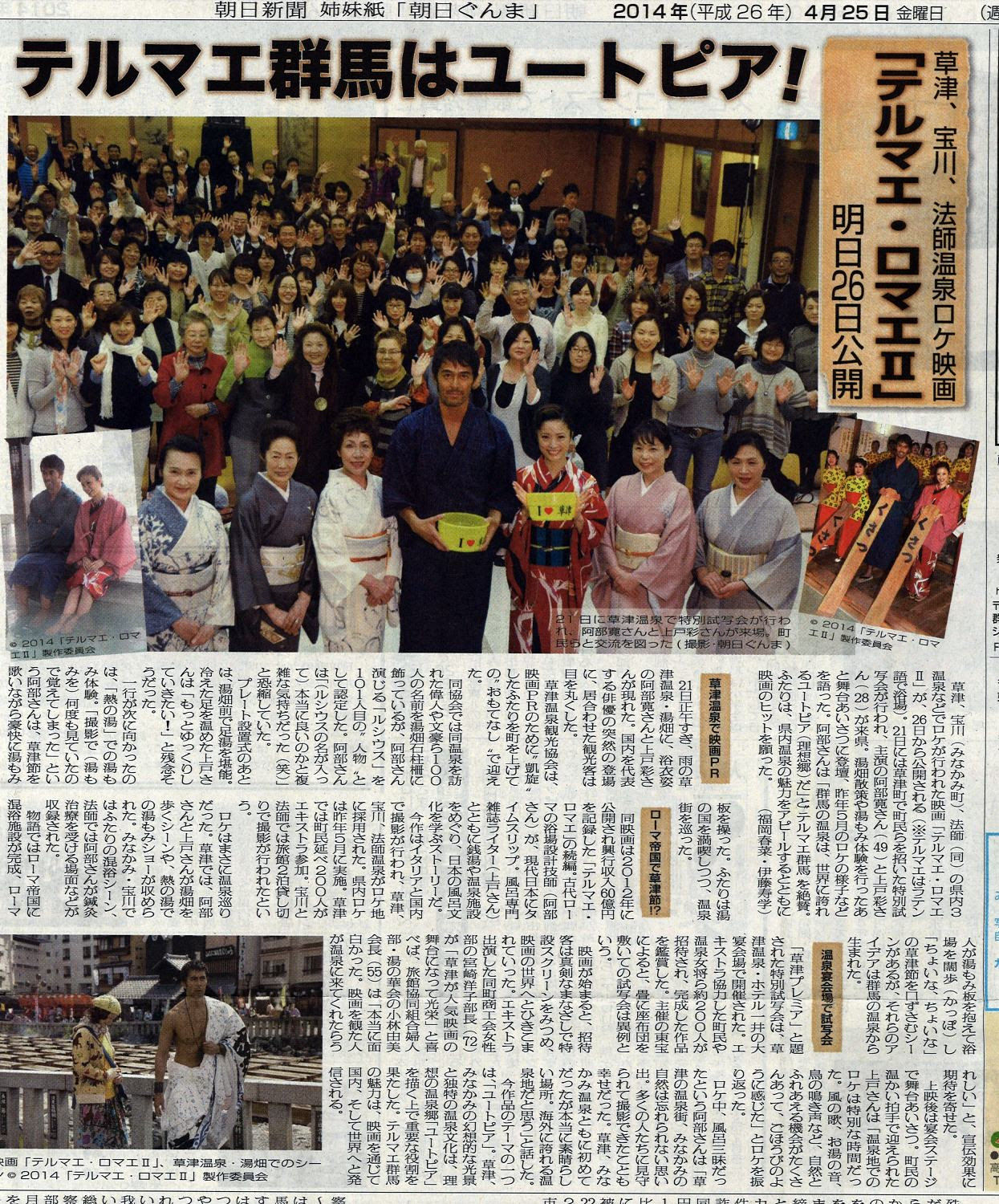 テルマエ ロマエ 本日よりロードショー 草津温泉 草津スカイランドホテル 公式