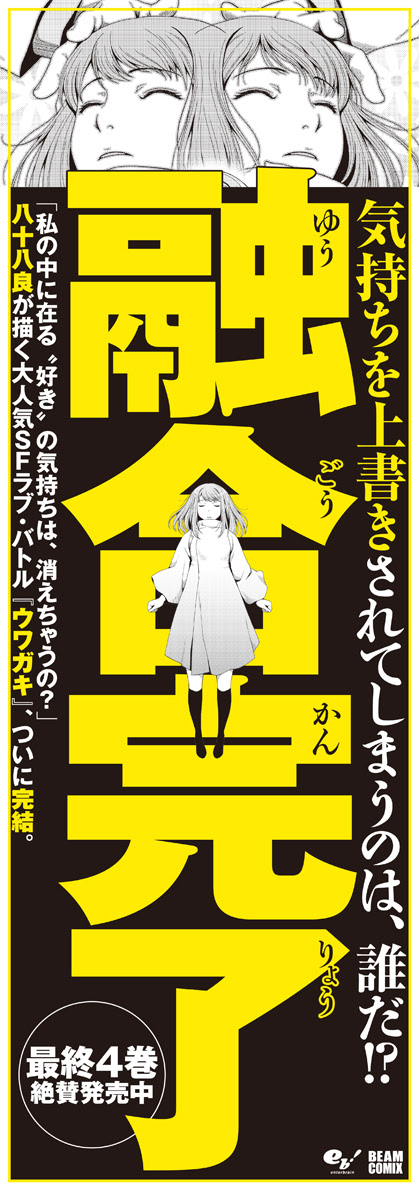 山下さとし ウワガキ 4巻 販促ポスター
