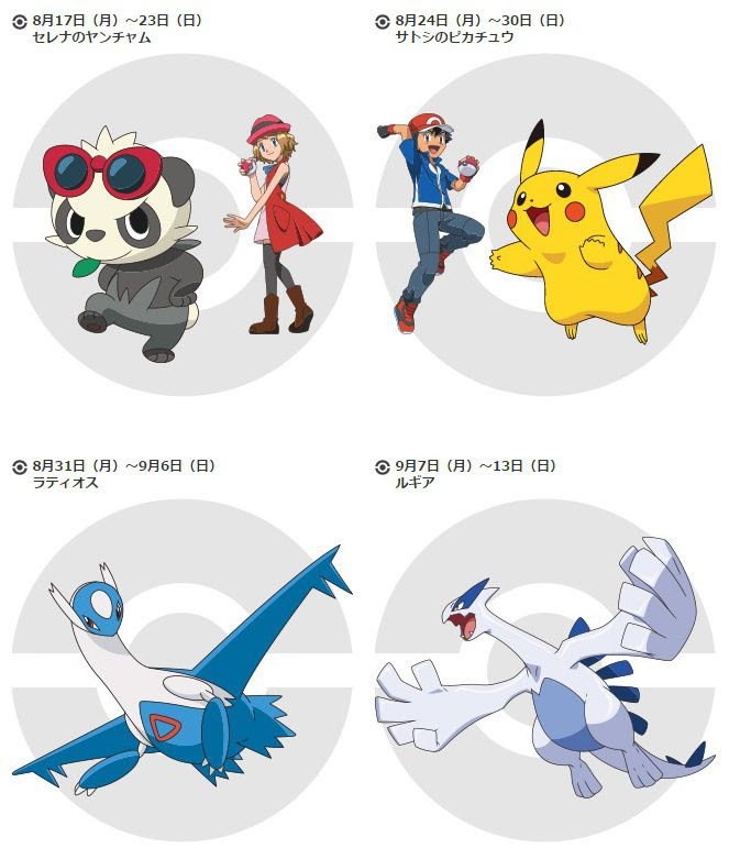 ポケモン第6世代でセレナのヤンチャム サトシのピカチュウ ラティオス ルギアがポケモンセンター ポケモンストア ポケモンストア アウトレット 北陸小矢部で8月17日から9月13日までの期間限定で配信決定 コンシューマゲームファン