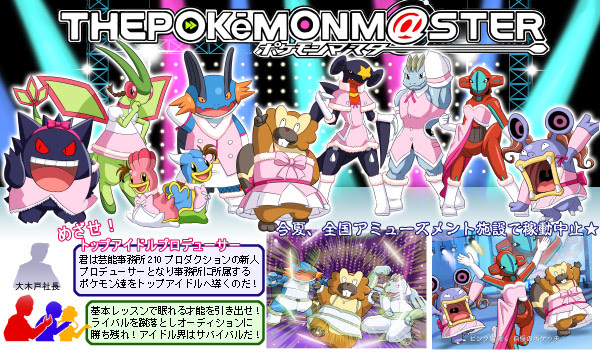 速報 アイドルマスターとポケモンがコラボ リセットする 楽天ブログ