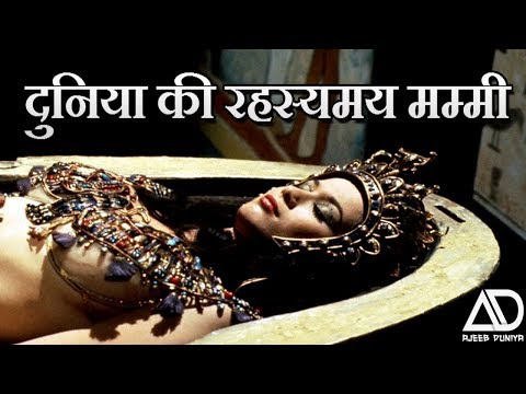 Mysterious Mummy Bog Bodis In Hindi/Urdu