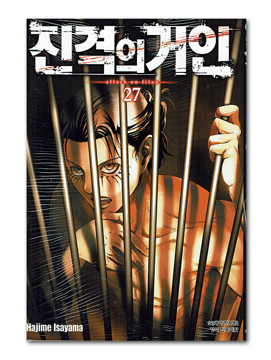 韓国語版コミック漫画 進撃の巨人 27巻 韓国情報広場