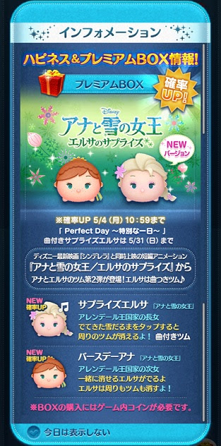 ツムツム サプライズエルサ バースデーアナ 確率ｕｐ お箸でポテチ