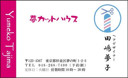 床屋 美容院名刺 とこやマーク ｅｙ ０２ Printshop 夢工房 印刷物全般 作成 印刷