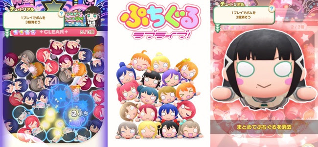 繋がったラブライブ キャラの ぷちぐる をタップで消すシンプル 爽快パズルゲーム ぷちぐるラブライブ レビュー 同系パズルの不満点を見事に解決 面白いアプリ Iphone最新情報ならmeeti ミートアイ
