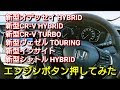 画像 車 スイッチ 一覧 ホンダ 202235