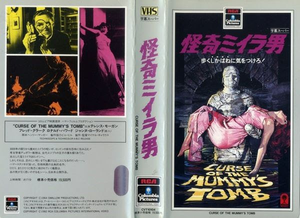 怪奇ミイラ男 Rock N Horror