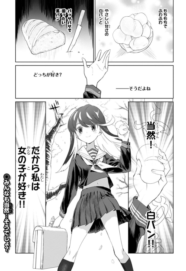 運命の女の子と出逢うことを夢見る女の子の物語 お姫様のお姫様 Webで連載開始 百合ナビ