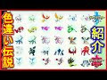 [10000印刷√] ポケモン 剣盾 色違い 一覧 128678-ポケモン剣盾 色違い一覧