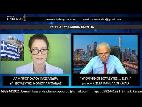 ΕΥΤΥΧΙΑ ΕΥΔΑΙΜΟΝΙΑ ΚΑΙ ΥΓΕΙΑ (17/11/2021)