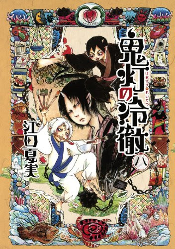 鬼灯の冷徹 8巻を読んだよ Japan Manga Clap