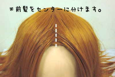 前髪の分け方 アシストウィッグスタッフブログ