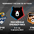 Сочи – Урал - Ural Sochi Pryamaya Translyaciya Matcha 16 Go Tura Rpl Smotret Onlajn Match Tv 29 Noyabrya 2020 Goda Sport Ekspress : Хозяева ушли на перерыв, ведя в счете.