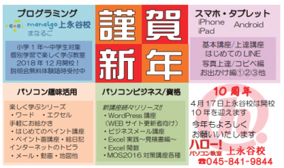 あけましておめでとうございます ハロー パソコン教室上永谷校です