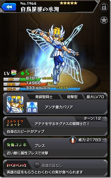 モンスト 白鳥星座の氷河の徹底評価 聖闘士星矢コラボ 今さら聞けないモンスト攻略列伝