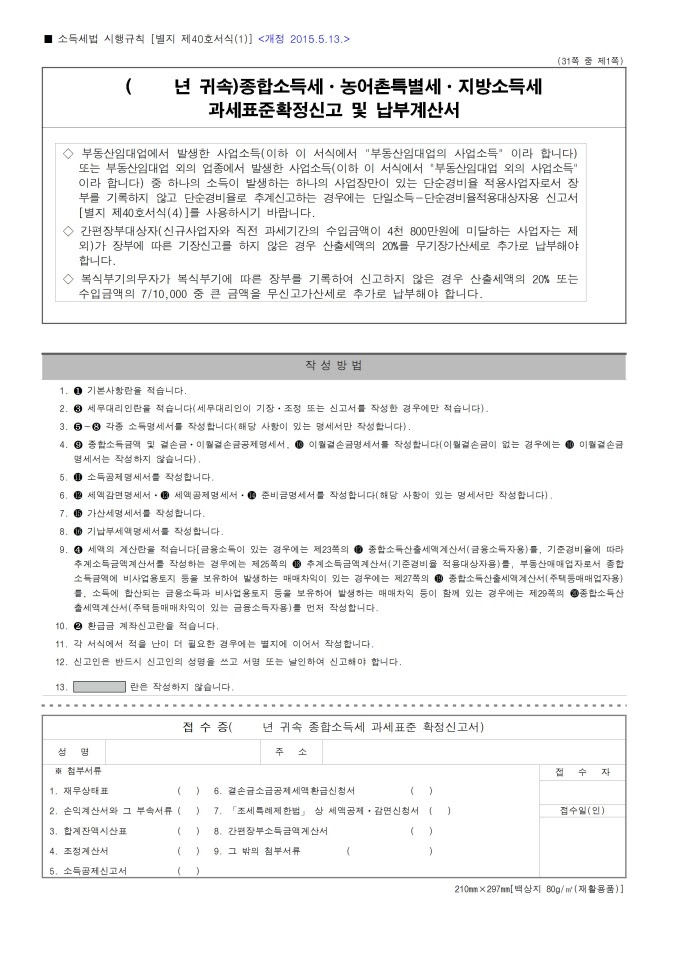 2015년 연말정산 종합소득세ㆍ농어촌특별세ㆍ지방소득세 과세 ...