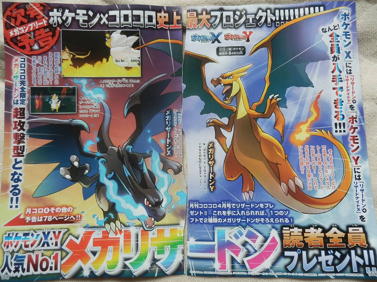コロコロ4月号付録でメガリザードンのシリアルコードが入手 技構成は ポケモン剣盾 ソードシールド 攻略 最新情報 Pokemon Times