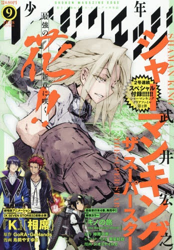 Cdjapan Shonen Magazine Edge September 18 Issue Clear Folder Shaman King Kodansha Book
