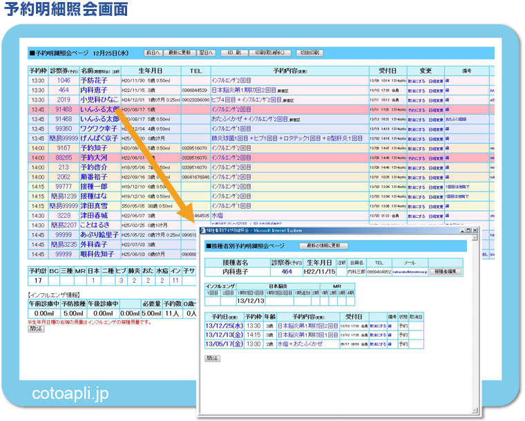 予防接種予約システム「ワクワクげんぱく」