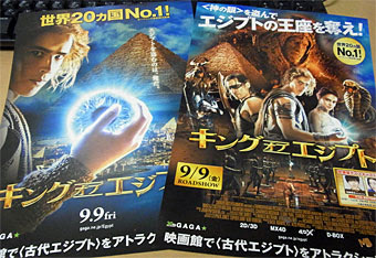 映画 キング オブ エジプト お庭でいっぷく
