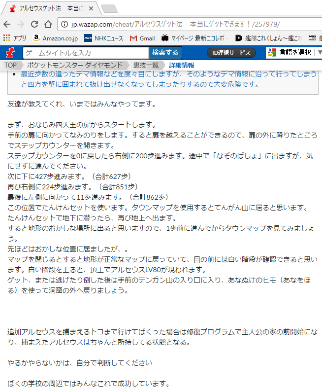 ポケモンdp 10年越しに なぞのばしょ 経由してアルセウスゲットしに行こうぜ 裏技 ゲーム