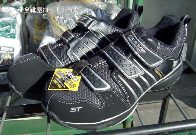 ｗ ３ わくわく安全靴屋 ｓｔ３０２ ダンロップマグナム 京都発ーわくわくワールド