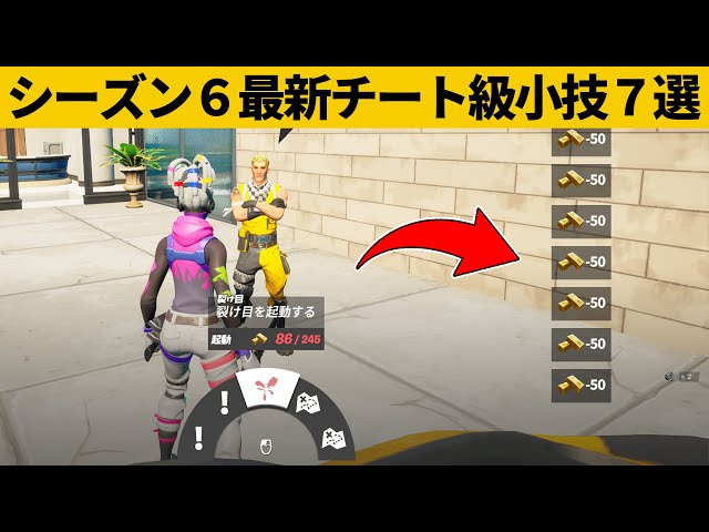 小技集 Npcのバグでインゴットが無限に使えるの知ってましたか シーズン６最強バグ小技裏技集 Fortnite フォートナイト Fortnite フォートナイト 動画まとめ