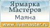 Ярмарка Мастеров - ручная работа, handmade