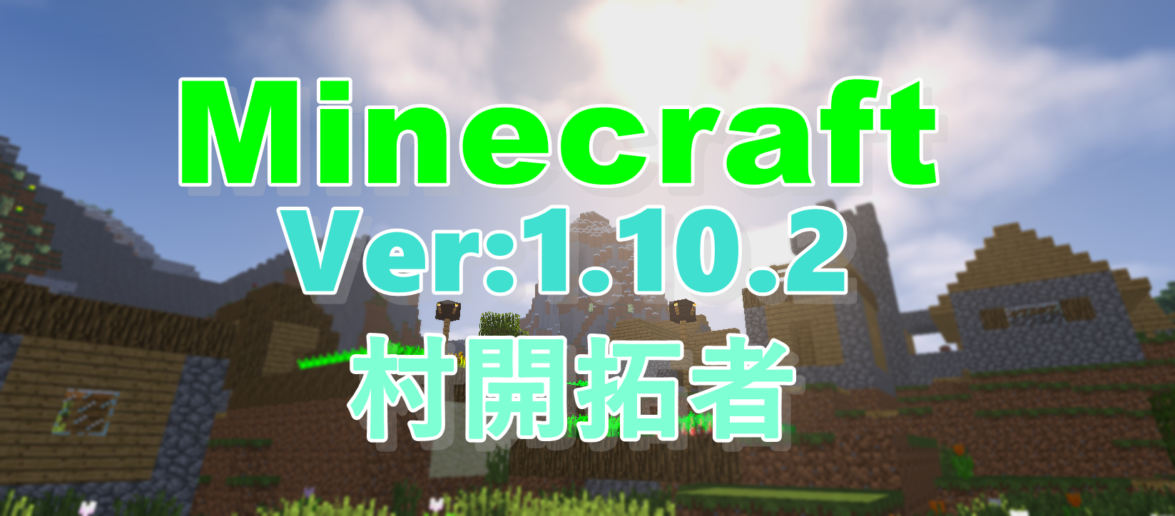Minecraft村開拓者 Minecraft リソースパック テクスチャ の作り方とマイクラに写す方法