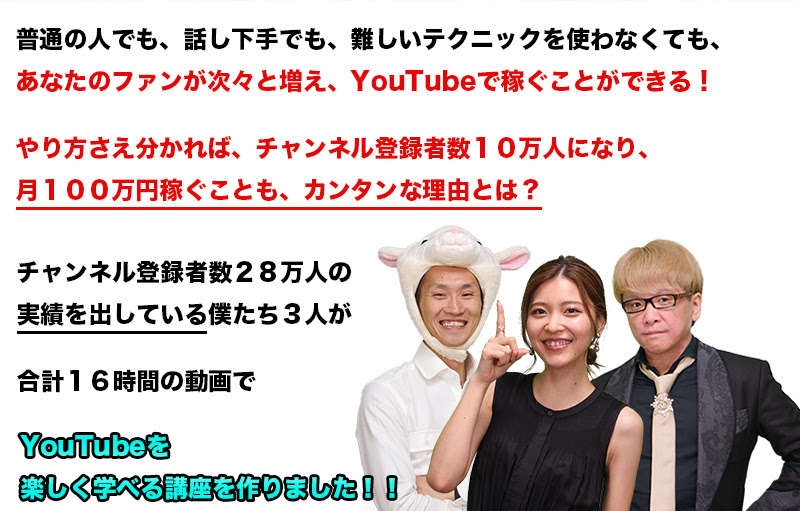 Youtube College 21 ユーチューブで稼ぐ方法 ファンを作る方法