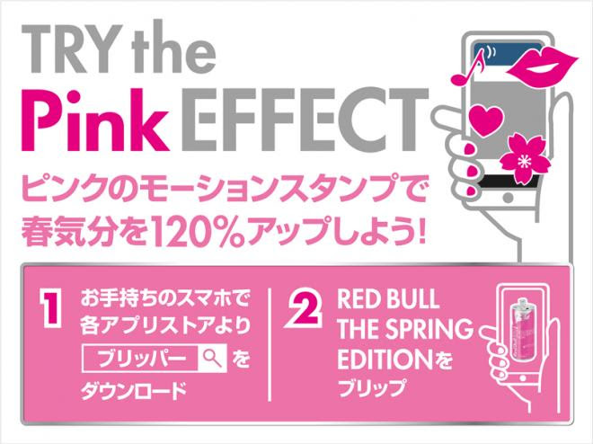 最新テクノロジーツール Blippar ブリッパー Red Bull レッドブル Blippar Japan 株式会社のプレスリリース 16年2月18日 イノベーションズアイ