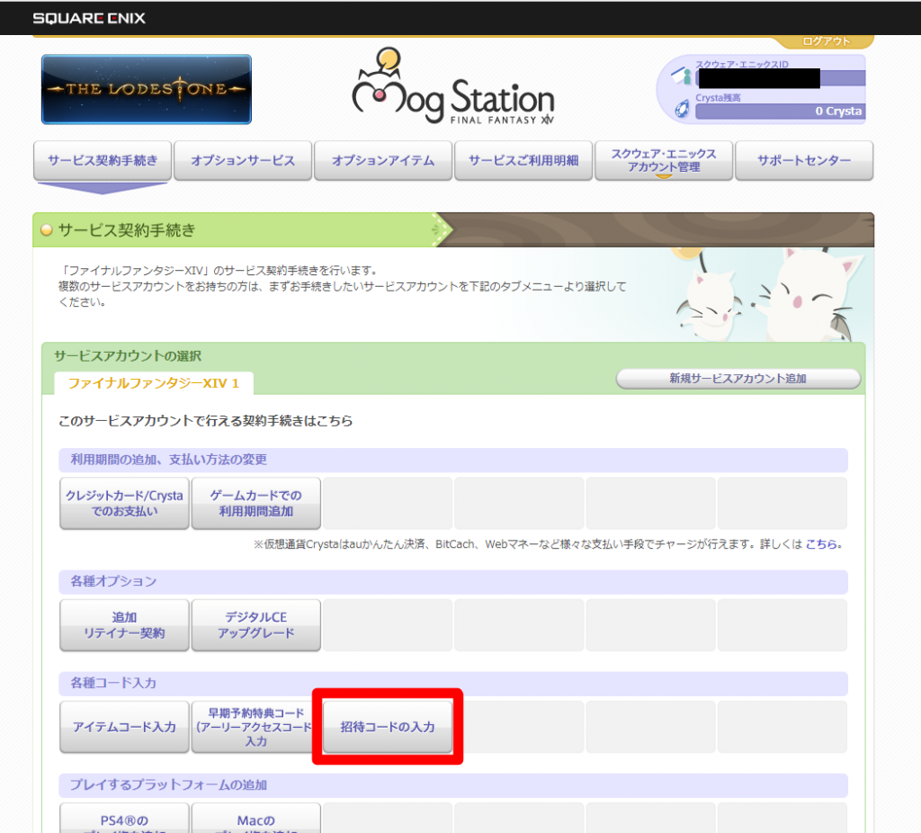 Ff14 友達紹介キャンペーン 招待コードについて それぞれの週末